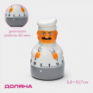 Таймер механический Доляна «Повар», кухонный, 5,8x10,7 см, белый
