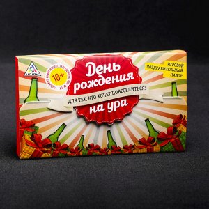 Настольная игра для праздника «День рождения на УРА», 25 карт, 10 медалей, 18+