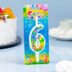 Свеча для торта цифра "День рождения" 6