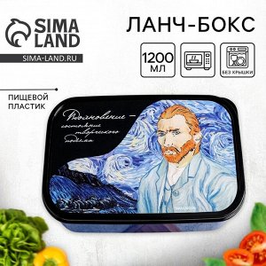 Ланч - бокс прямоугольный «Вдохновение», 1200 мл