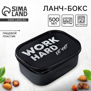 Ланч - бокс прямоугольный «Work», 500 мл