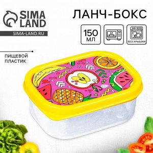 Ланч - бокс прямоугольный «Ядерный микс», 150 мл
