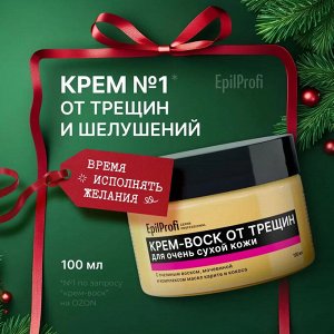 Крем воск для тела от трещин для очень сухой кожи EpilProfi 100 мл