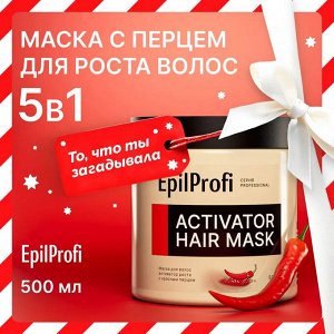 Маска для роста волос с красным перцем EpilProfi 500 мл