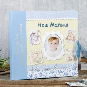 Фотоальбом "Наш Малыш" 20 магнитных страниц+3 листа наклеек  28х31см