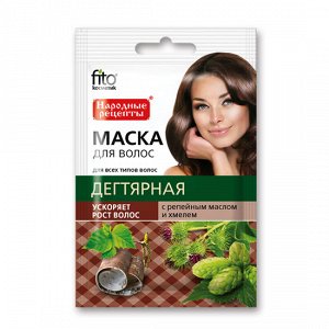 Маска д/волос " Дектярная с репейным маслом и хмелем" д/ускорения роста волос 30мл/15