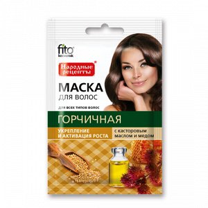 Маска д/волос "Горчичная с кастор. маслом и медом" 30мл