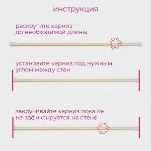 Карниз для ванной Доляна, телескопический, 110-200 см, бежевый