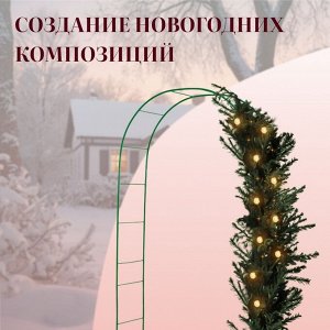 Арка садовая, 240 * 125 * 36.5 см, для вьющихся растений, металлическая, зелёная, Greengo