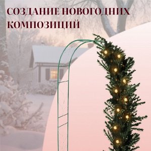 Арка садовая, 240 * 120 * 36.5 см, для вьющихся растений, металлическая, зелёная, «Веточка», Greengo