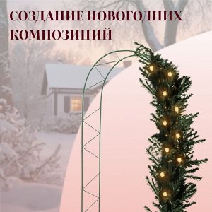 Арка садовая, 240 * 125 * 36.5 см, для вьющихся растений, металлическая, зелёная, «Ёлочка», Greengo