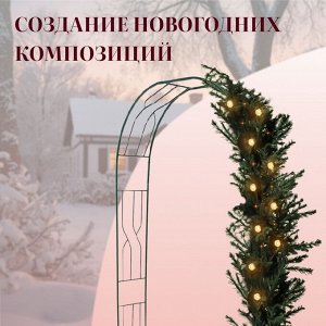 Арка садовая, 250 * 120 * 30 см, для вьющихся растений, металлическая, зелёная
