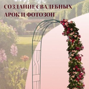 Арка садовая, 250 * 120 * 30 см, для вьющихся растений, металлическая, зелёная