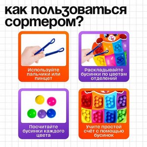 Сортер на 8 цветов «Весёлые бусинки», с пинцетом, по методике Монтессори, 3+