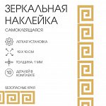Наклейки интерьерные &quot;Лабиринт&quot;, зеркальные, декор настенный, набор 10 шт, 10 х 10 см