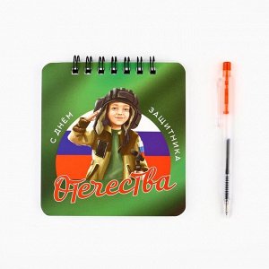 Подарочный набор, блокнот, 48 листов, мини ручка «С 23 февраля»
