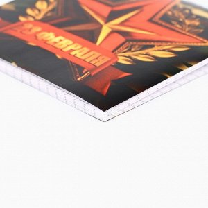 Блокнот 10x10 см, 16 листов «С 23 февраля»