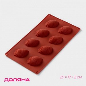 Форма для выпечки Доляна «Ракушка», силикон, 29?17?2 см, 8 ячеек (6?4,5?2 см), цвет коричневый