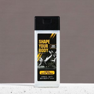 Гель для душа SHAPE YOUR BODY, 250 мл, аромат мужского парфюма, Чистое счастье