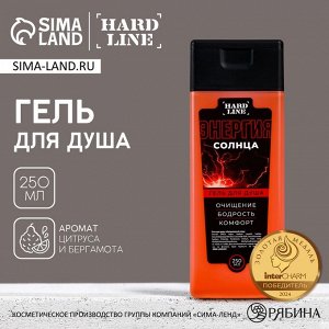Гель для душа HARD LINE «23 Февраля», 250 мл, аромат цитруса и бергамота