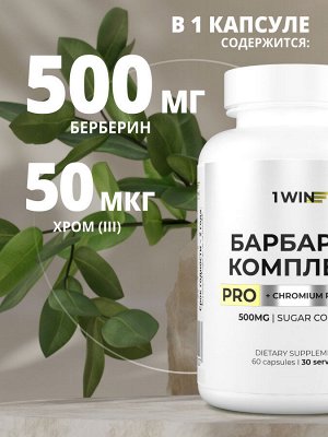 Берберин комплекс Про