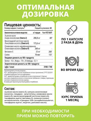 Omega 3-6-9 с селеном и витамином Е, 120 капсул
