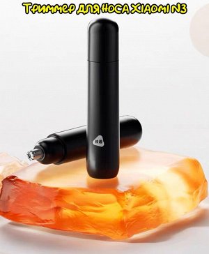 Триммер для носа Xiaomi Nose Hair Trimmer EN005