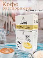 Кофе Растворимый LEGEND Капучино кокос 3в1 - С КОКОСОВЫМИ СЛИВКАМИ 12*18г (TRUNG NGUYEN LEGEND CAPPUCCINO COCONUT)