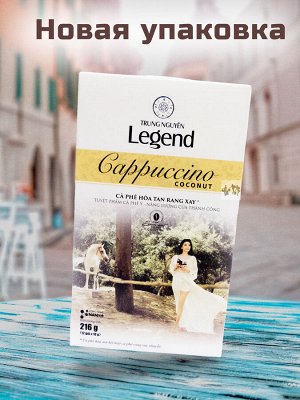 Кофе Растворимый LEGEND Капучино кокос 3в1 - С КОКОСОВЫМИ СЛИВКАМИ 12*18г (TRUNG NGUYEN LEGEND CAPPUCCINO COCONUT)