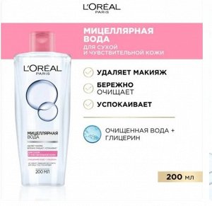 Мицеллярная вода для снятия макияжа, для сухой и чувствительной кожи, гипоаллергенно Skin Expert