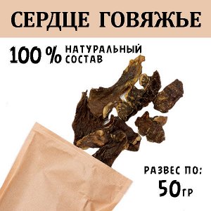Сердце Говяжье. 45-55 гр. Россия