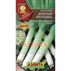 Лук порей Добрый молодец (Аэлита)