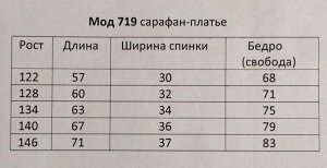 Платье сарафан школьный АР-719