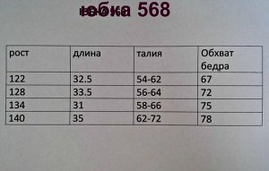 Модная школьная юбка АР-568