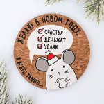 Подставка «Желаю в Новом году..», пробка, 9 - 9 см
