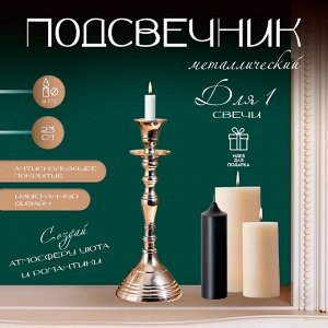 Подсвечник металл на 1 свечу «Античность», алюминий, 9x9x23 см