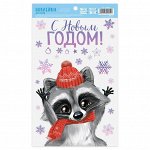 Наклейки на стекло «Новогодний енотик», 20 ? 34 см