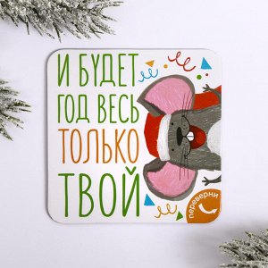 Магнит двусторонний «Поверь в себя», 8 - 8 см