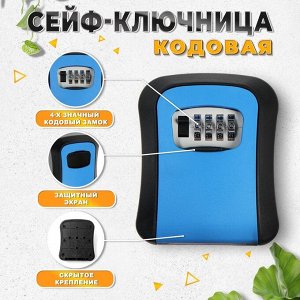 Сейф-ключница кодовая ТУНДРА LIGHT, цвет синий