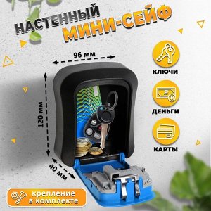 Сейф-ключница кодовая ТУНДРА LIGHT, цвет синий