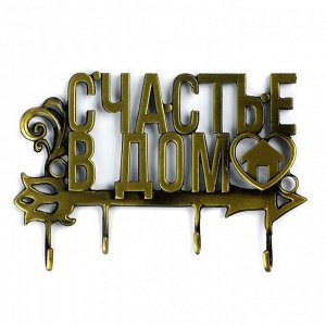 Ключница настенная «Счастье в дом», 13.5?7.3 см