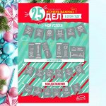 Плакат - челендж «25 важных и очень важных дел», 29,7 х 42 см