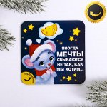 Магнит двусторонний «Мечты сбываются», 8 - 8 см