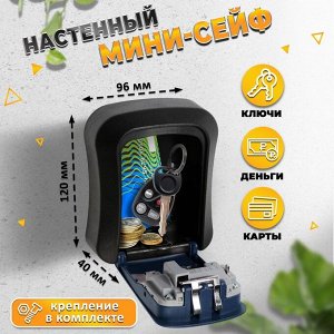 Сейф-ключница кодовая ТУНДРА LIGHT, цвет темно-синий