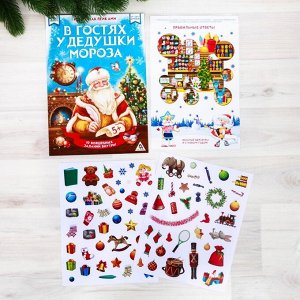 Новогодняя игра с наклейками «В гостях у Дедушки Мороза»