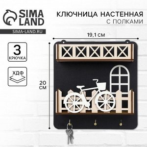 Ключница настенная с полкой и карманом, 19.2x20 см