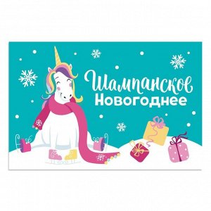 Наклейка на бутылку «Шампанское Новогоднее»