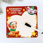 Магнитная доска «Большого счастья», с маркером