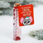 Свеча в капсуле «Горит, как твои мечты», 2.7 - 9.2 см