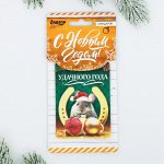 Ароматизатор для авто «Удачного года», мандарин